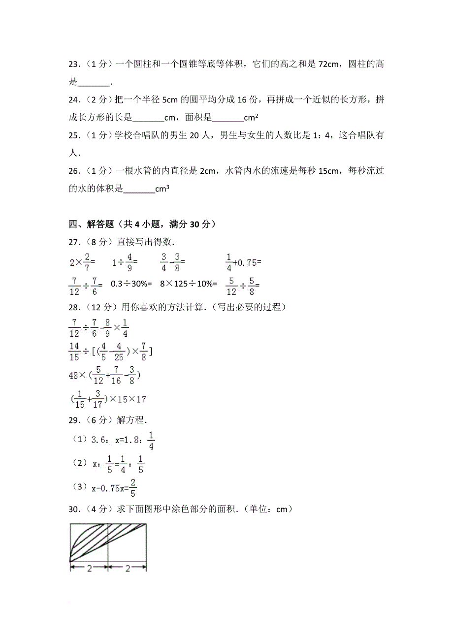 六年级下册数学试题-2017-2018学年人教版期末数学试卷人教新课标含解释_第3页