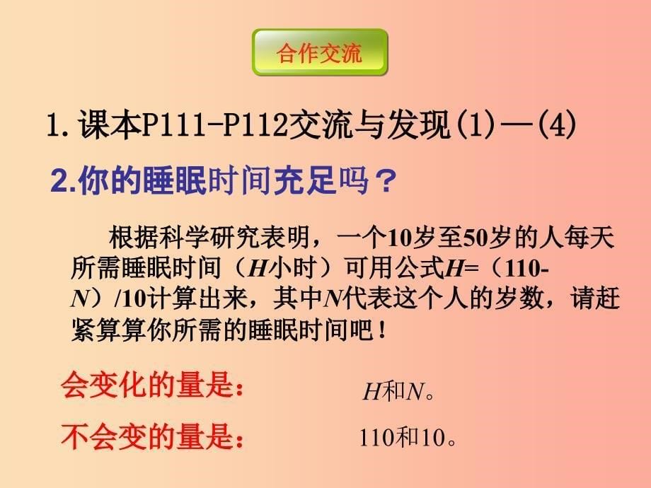 七年级数学上册第五章代数式与函数的初步认识5.4生活中的常量与变量1课件新版青岛版_第5页