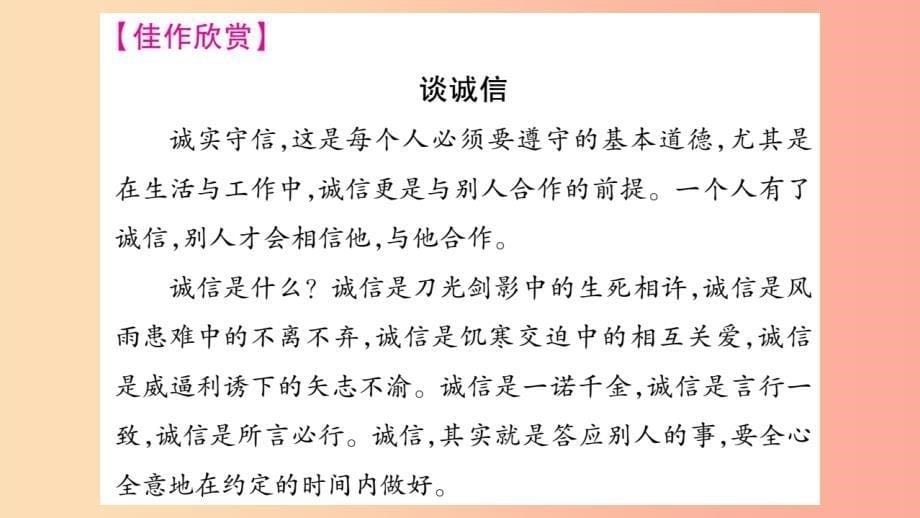 毕节专版2019九年级语文上册第3单元写作指导议论要言之有据习题课件新人教版_第5页