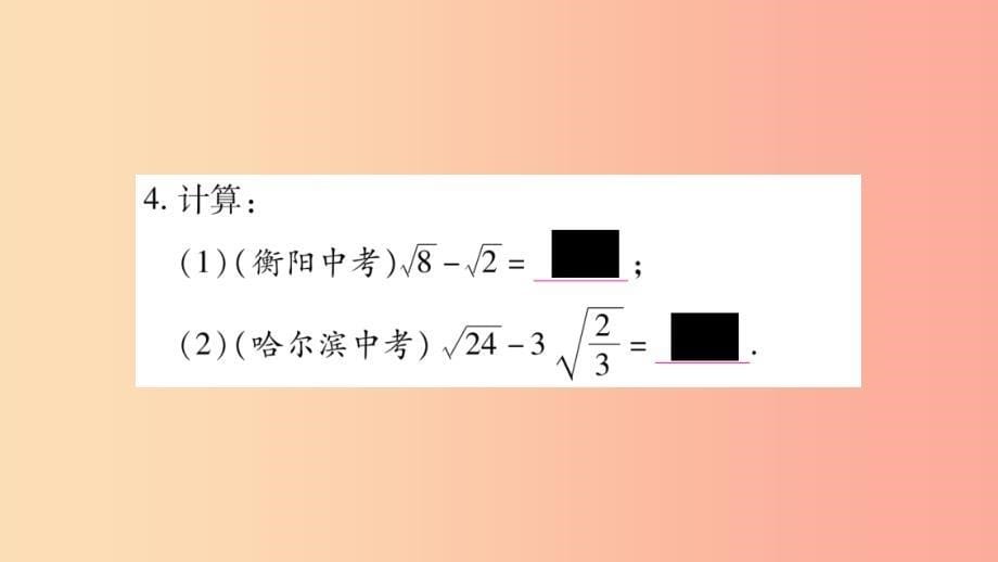 八年级数学上册第5章二次根式5.3二次根式的加法和减法第1课时二次根式的加减运算习题课件新版湘教版_第5页