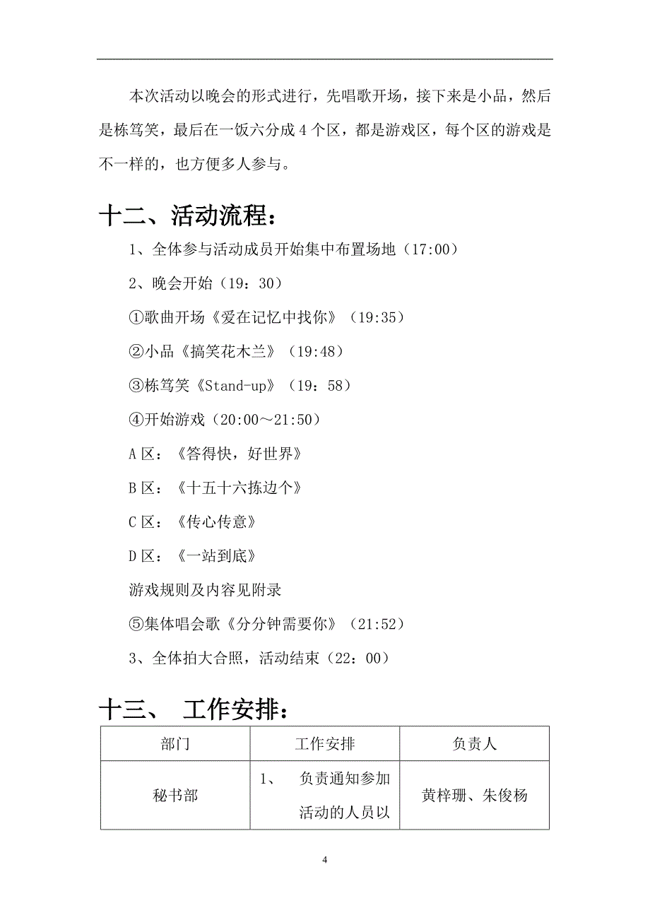 1444827452粤语文化节晚会策划书(1)_第4页