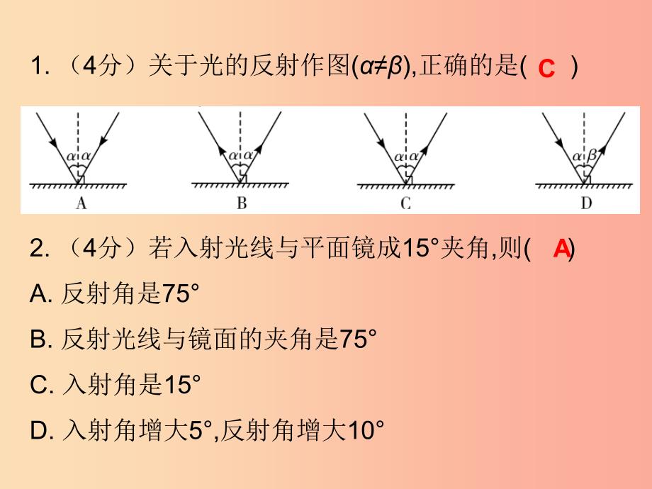八年级物理上册第四章第2节光的反射第1课时习题课件 新人教版_第2页
