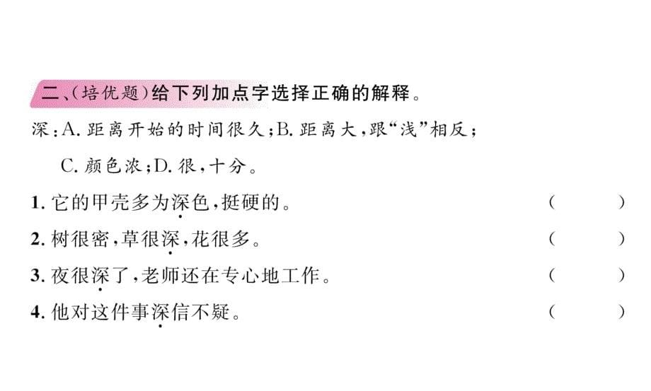 三年级下册语文习题课件 4 昆虫备忘录人教（部编版）_第5页