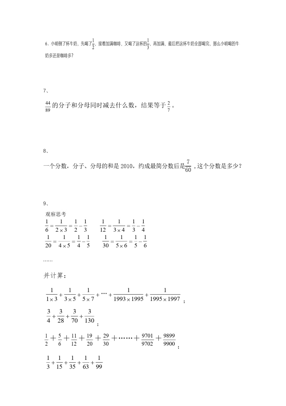 五年级下册数学试题-分数加减法应用题练习1 (提高版) 人教新课标（无答案）_第2页