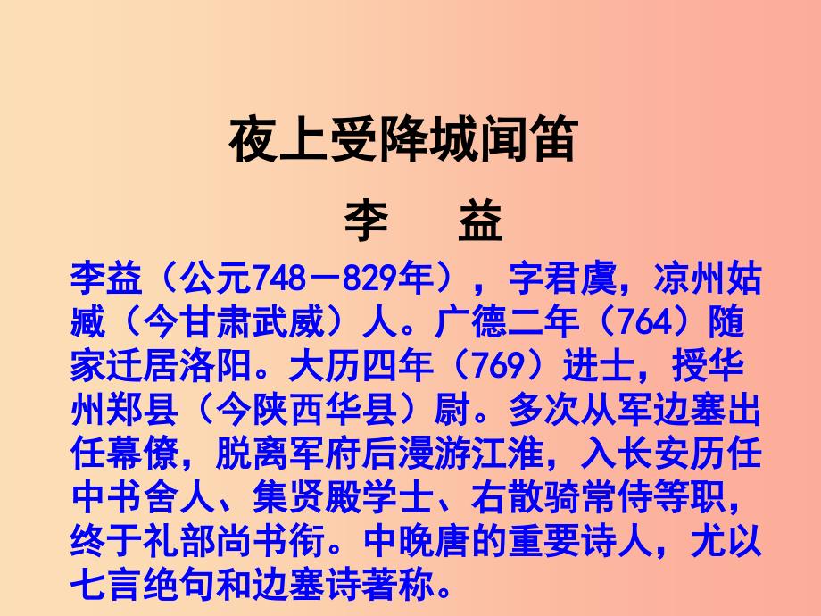 九年级语文下册第四单元比较探究月诗两首课件北师大版_第2页