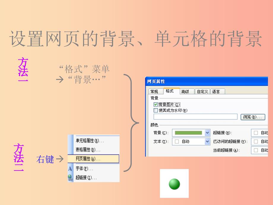 八年级信息技术上册第三单元网站制作第13课充实主页课件2浙教版_第3页