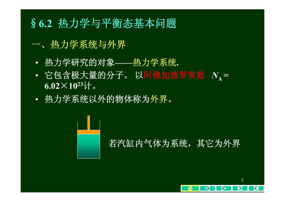 热力学平衡态_第4页