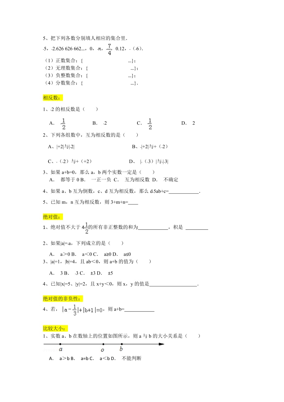 七年级上数学第一次月考专题复习_第2页