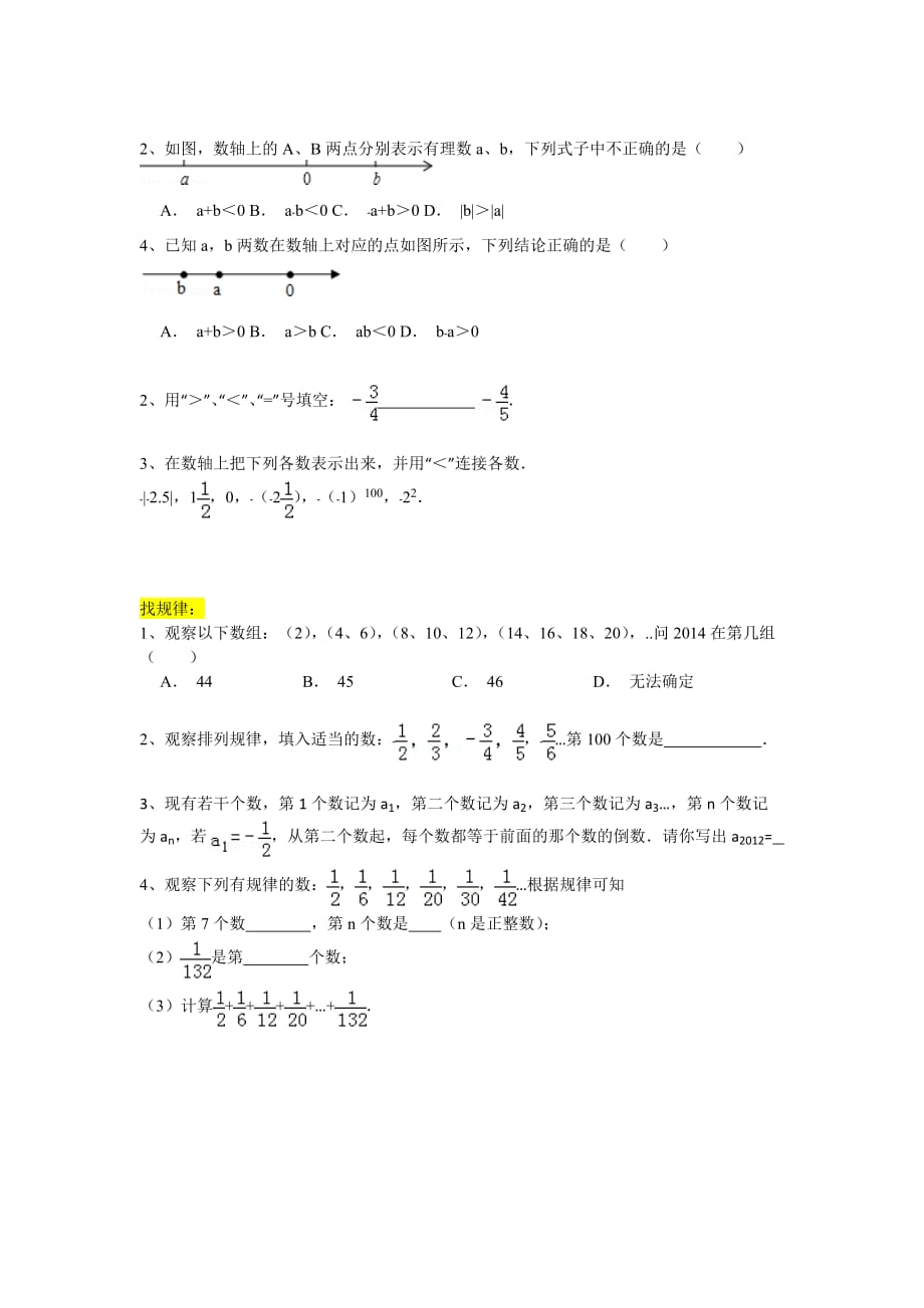 七年级上数学第一次月考专题复习_第3页