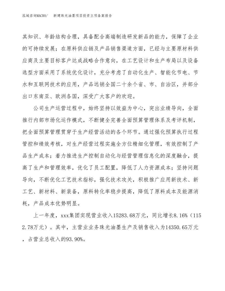 新建珠光油墨项目投资立项备案报告(项目立项).docx_第2页