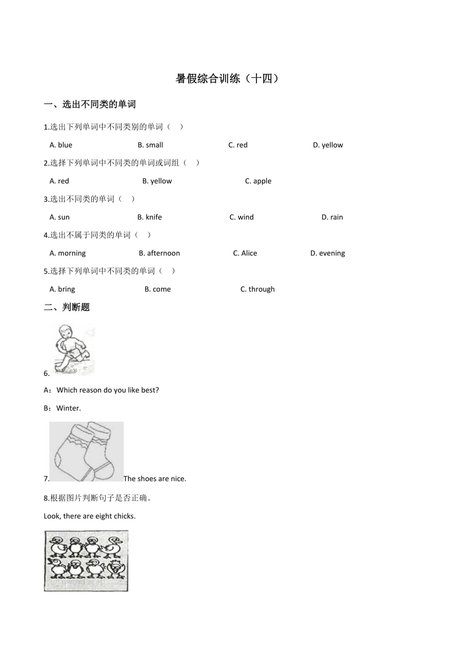 六年级下册英语试题--暑假综合训练(十四) 外研版（三起点） 含答案_第1页