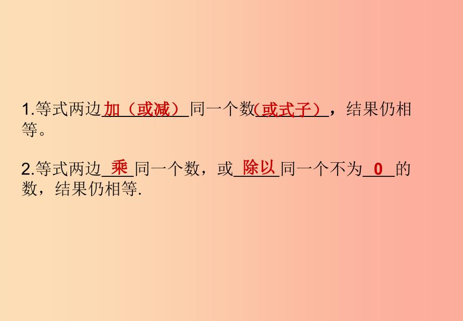 江西省七年级数学上册第三章一元一次方程3.1从算式到方程3.1.2等式的性质课件 新人教版_第3页