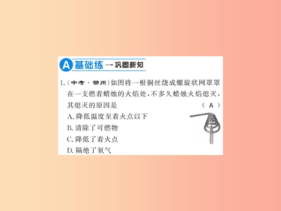 2019年秋九年级化学上册 第七单元 燃料及其利用 实验活动3 燃烧的条件习题课件新人教版_第3页