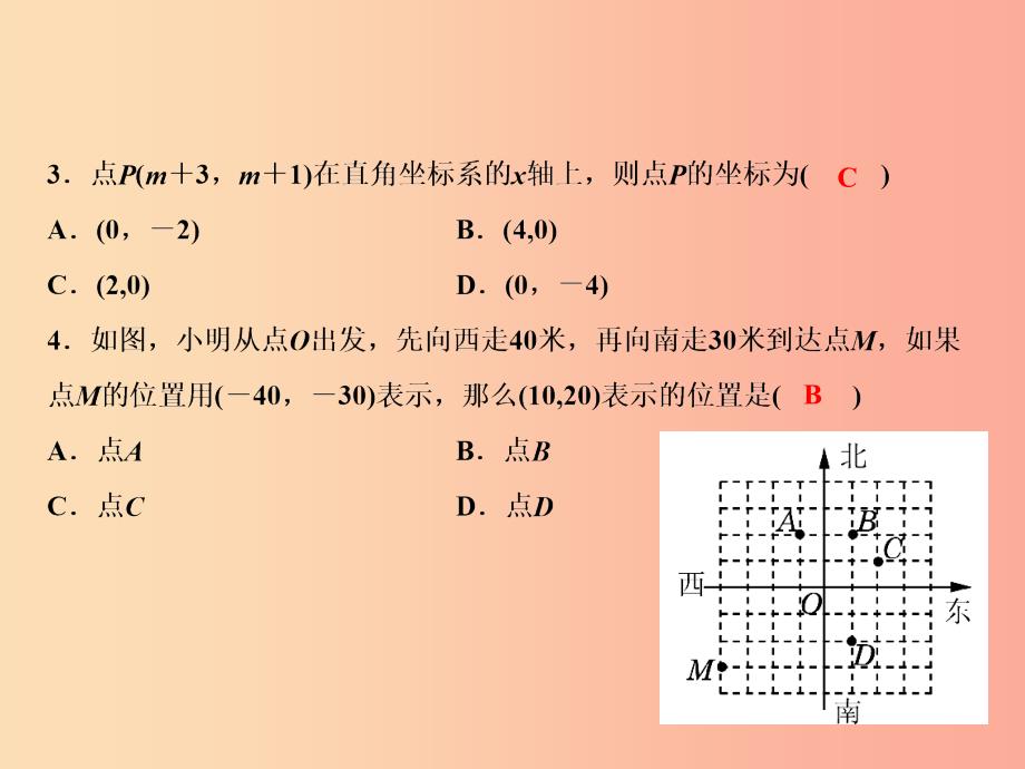 八年级数学上册第3章位置与坐标综合检测卷课件（新版）北师大版_第3页