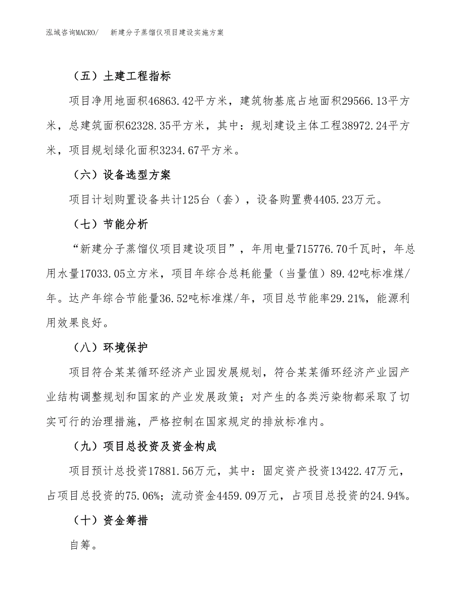 (申报)新建分子蒸馏仪项目建设实施方案.docx_第3页