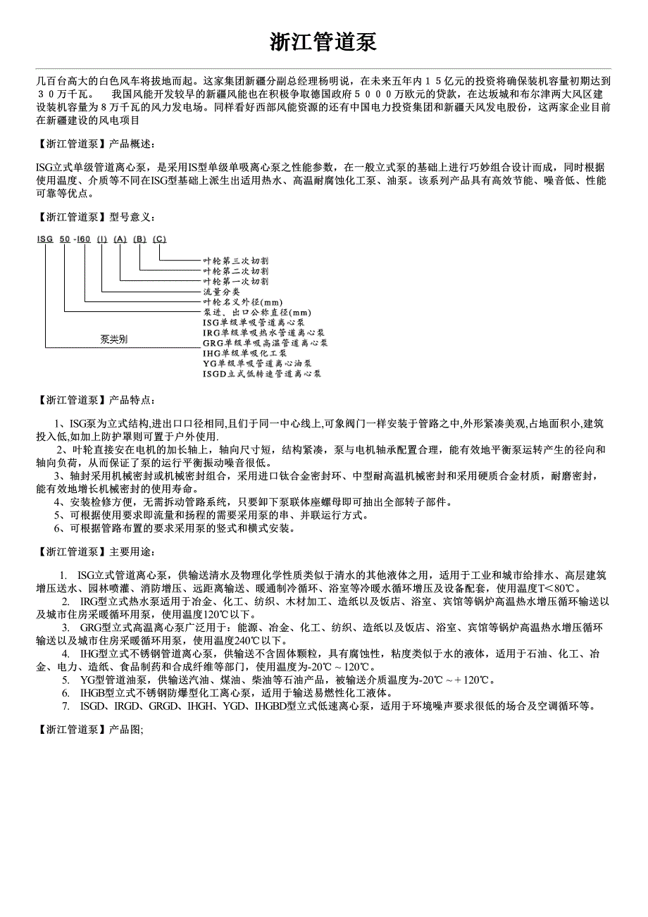 浙江管道泵简介及性能参数价格_第1页