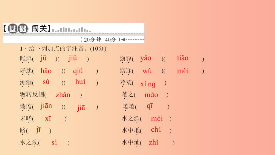 九年级语文下册 第六单元 23《诗经》两首习题课件新人教版_第2页