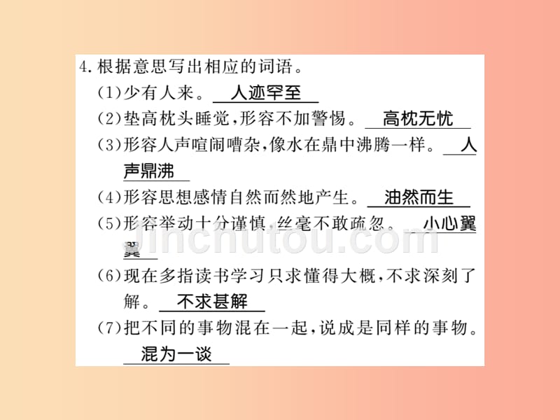 2019年七年级语文上册 单元基础必刷题（三）习题课件 新人教版_第4页