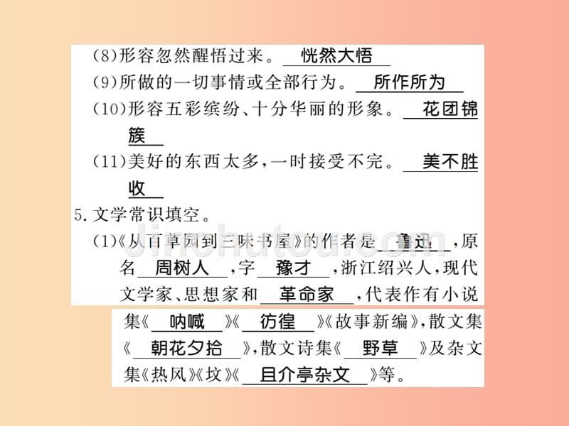 2019年七年级语文上册 单元基础必刷题（三）习题课件 新人教版_第5页