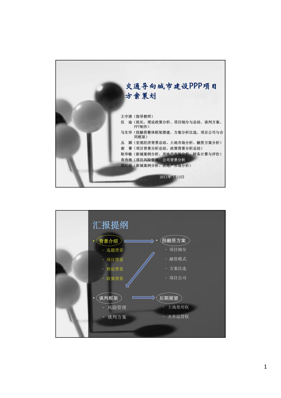 新城ppp项目方案设计_第1页