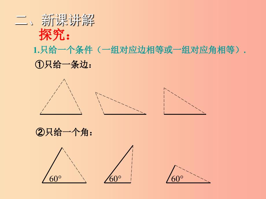 八年级数学上册 第14章 全等三角形 14.2 三角形全等的判定（第3课时）教学课件 （新版）沪科版_第4页