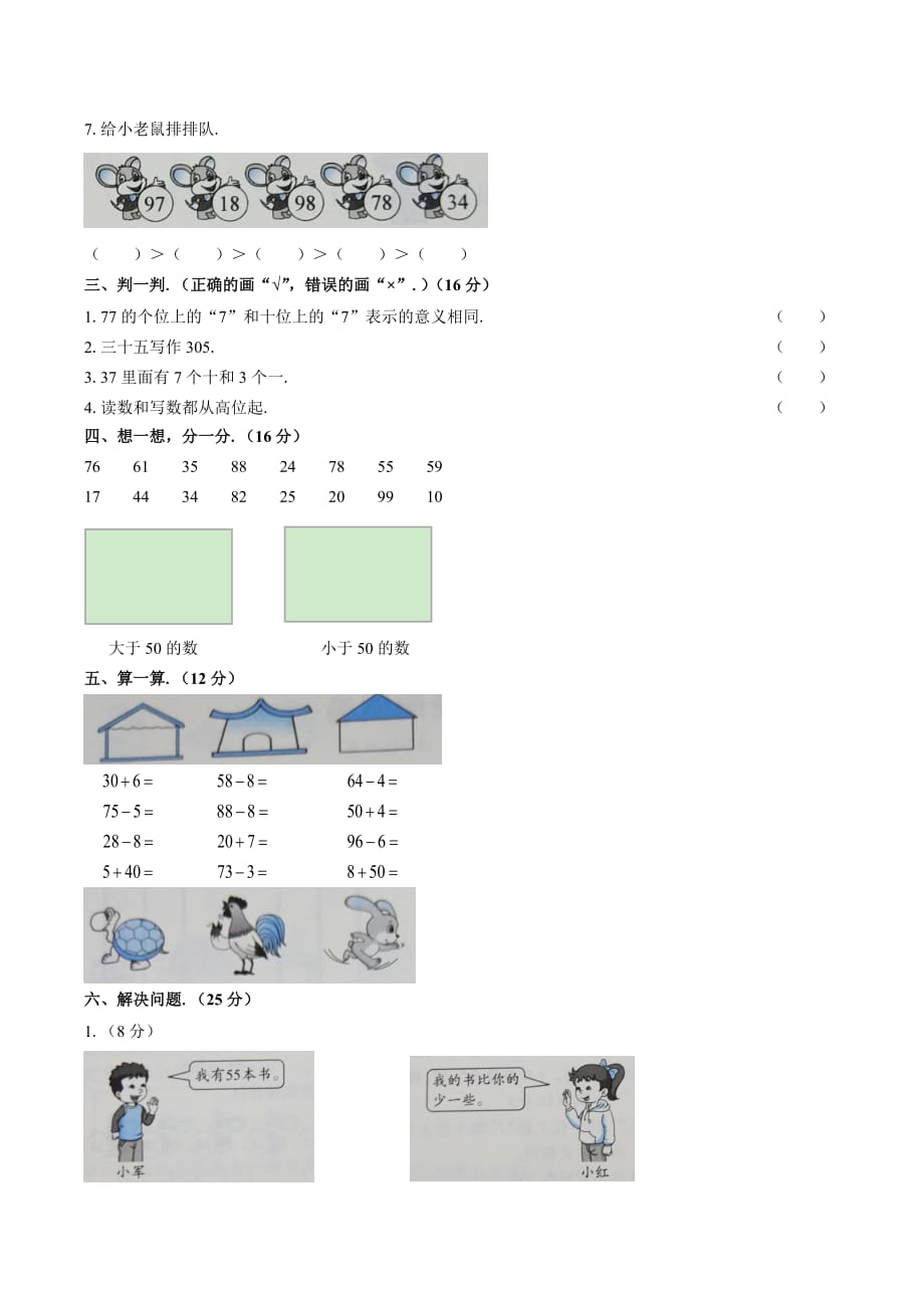 一年级下册数学试题- 第四单元测试 人教新课标 (含答案)_第2页