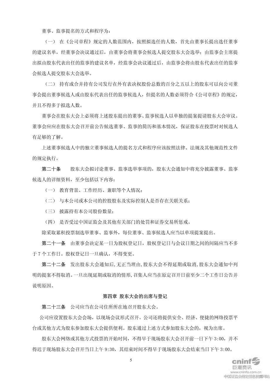 深圳赛格股份有限公司股东大会议事规则_第5页