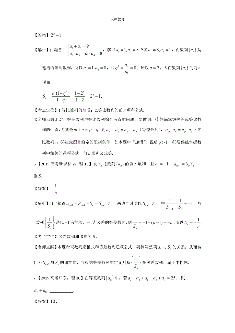 2015高考数学分类汇编--数列_第3页