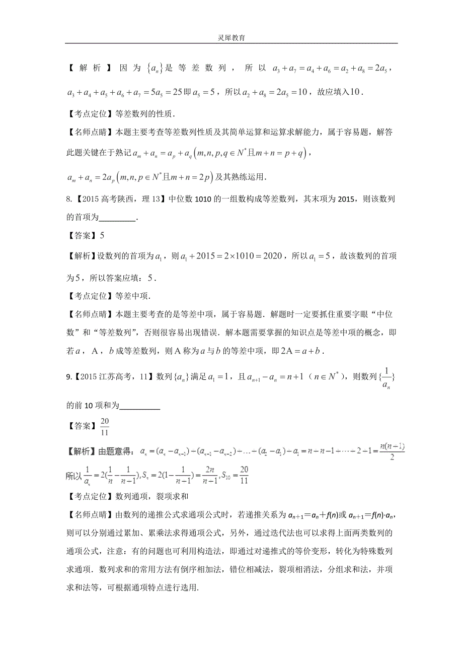 2015高考数学分类汇编--数列_第4页