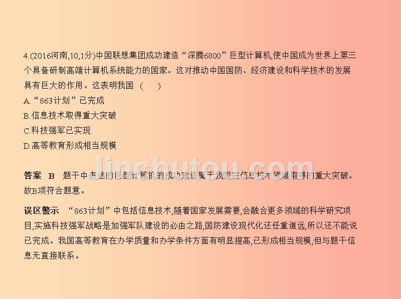 （全国通用）2019中考历史总复习 第三部分 中国现代史 第十六单元 科技文化与社会生活（试卷部分） 新人教版_第5页