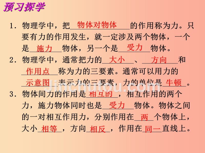 江苏省高邮市八年级物理下册 第八章 力复习课件（新版）苏科版_第3页