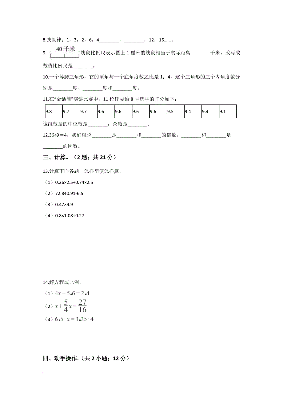 六年级下册数学试题－2019年名校小升初数学模拟试题卷1苏教版(含解析)_第2页