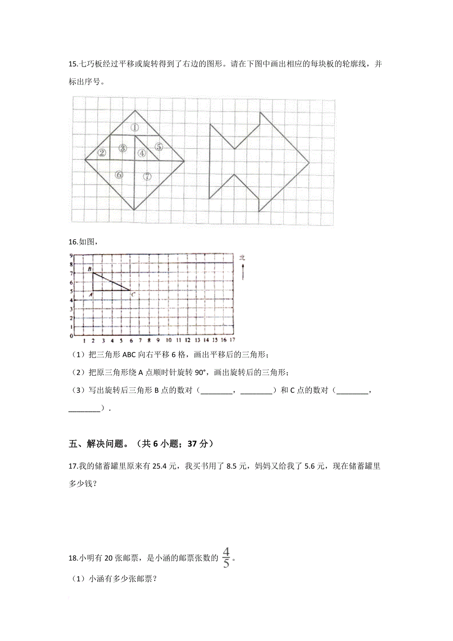 六年级下册数学试题－2019年名校小升初数学模拟试题卷1苏教版(含解析)_第3页