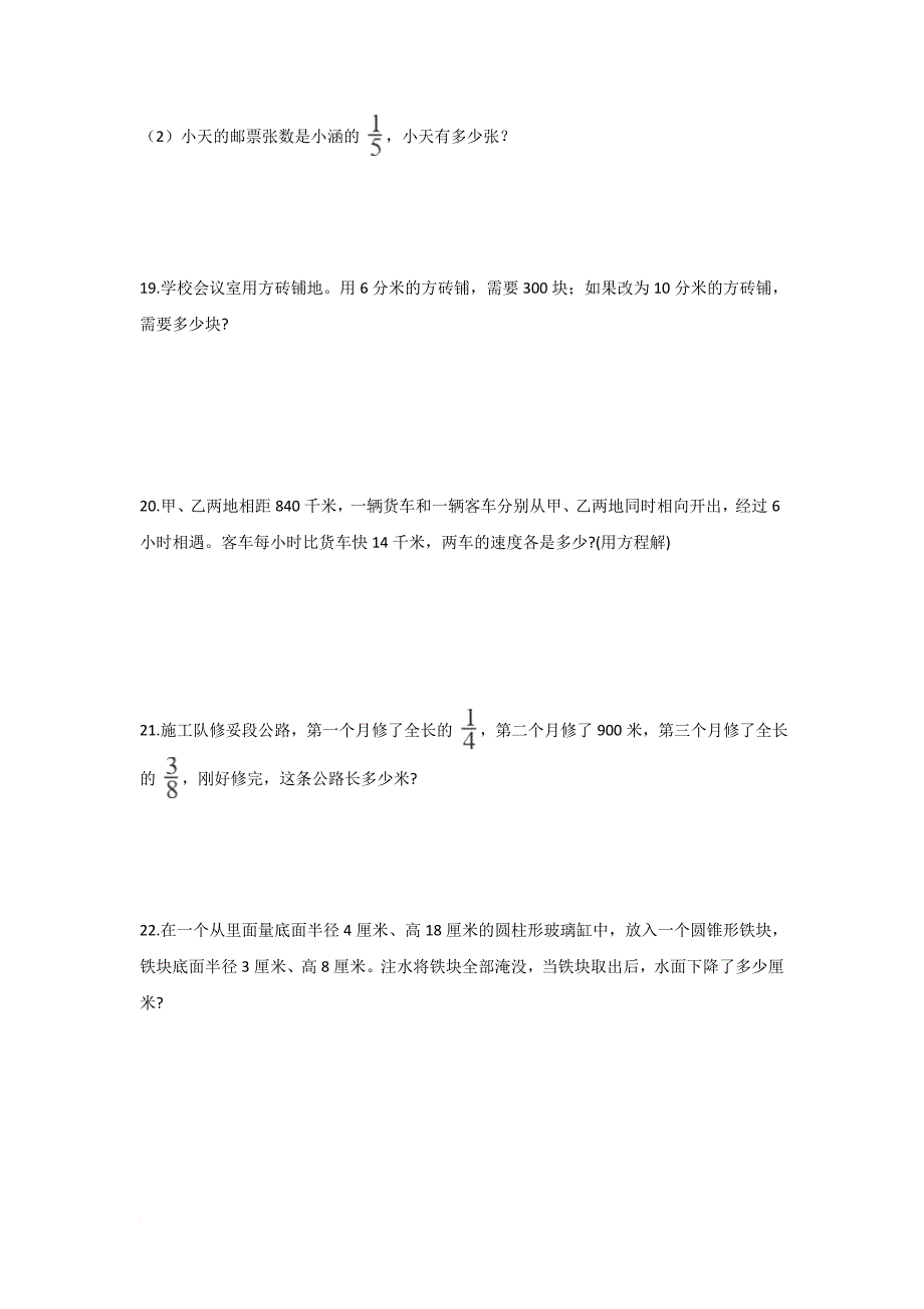 六年级下册数学试题－2019年名校小升初数学模拟试题卷1苏教版(含解析)_第4页