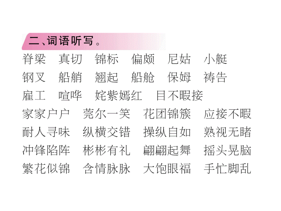 五年级下册语文习题课件 第八单元知识盘点 人教新课标_第3页