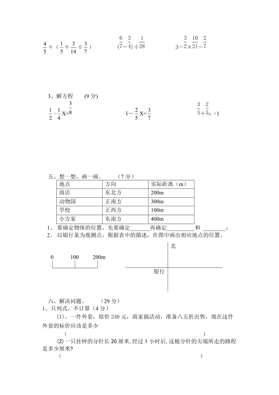 六年级上册数学试题-期末测试 人教新课标(无答案)_第3页