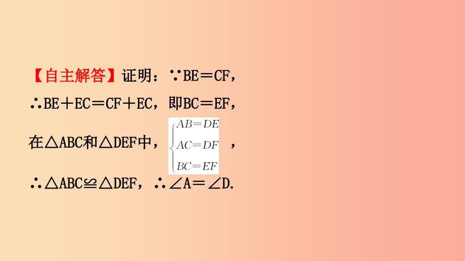 河南省2019年中考数学总复习 第四章 三角形 第三节 全等三角形课件_第3页