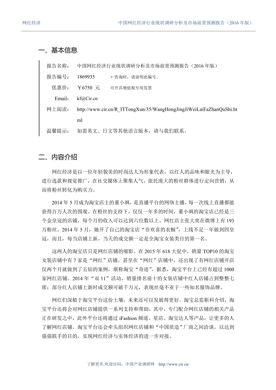 2016网红经济行业现状与发展趋势分析_第3页