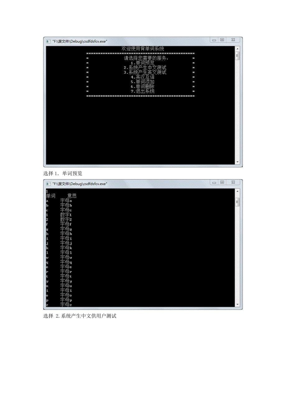 高级程序语言设计报告背单词软件设计_第5页