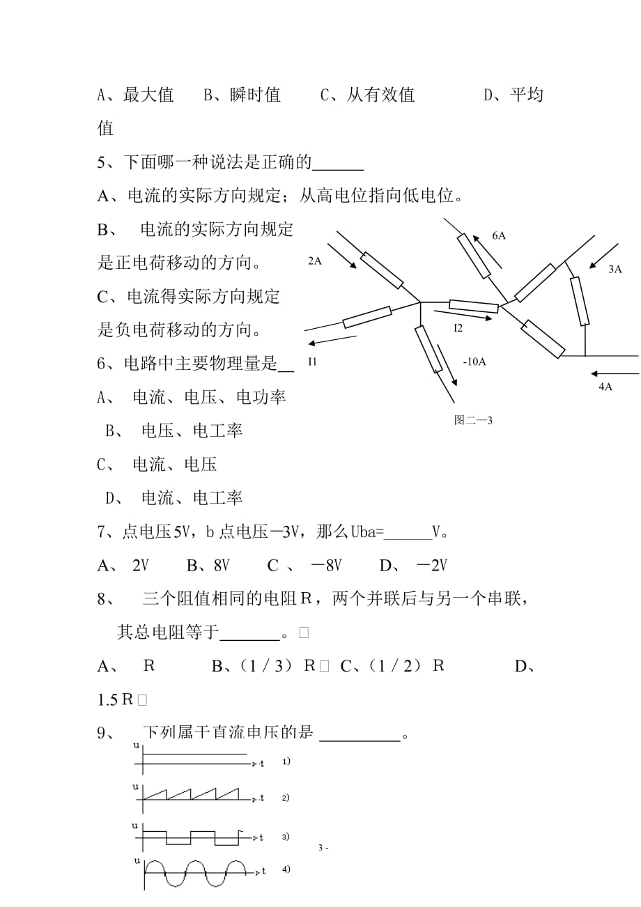 汽车电工电子基础试题A_第3页