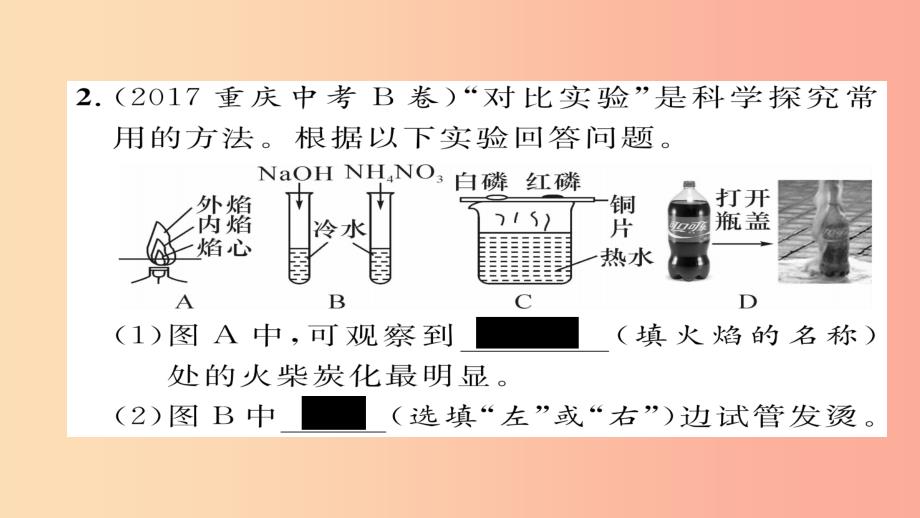 （河北专版）2019届中考化学复习 第二编 重点题型突破篇 专题6 教材基础实验题（精练）课件_第4页