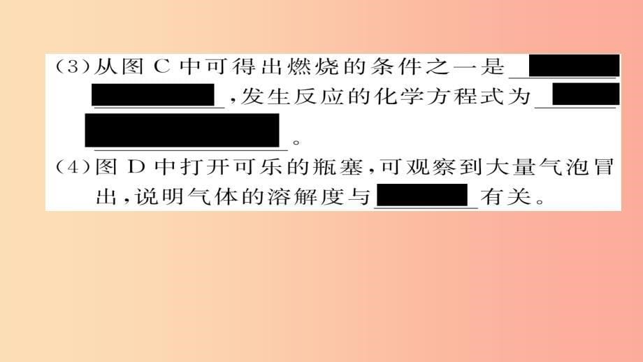 （河北专版）2019届中考化学复习 第二编 重点题型突破篇 专题6 教材基础实验题（精练）课件_第5页