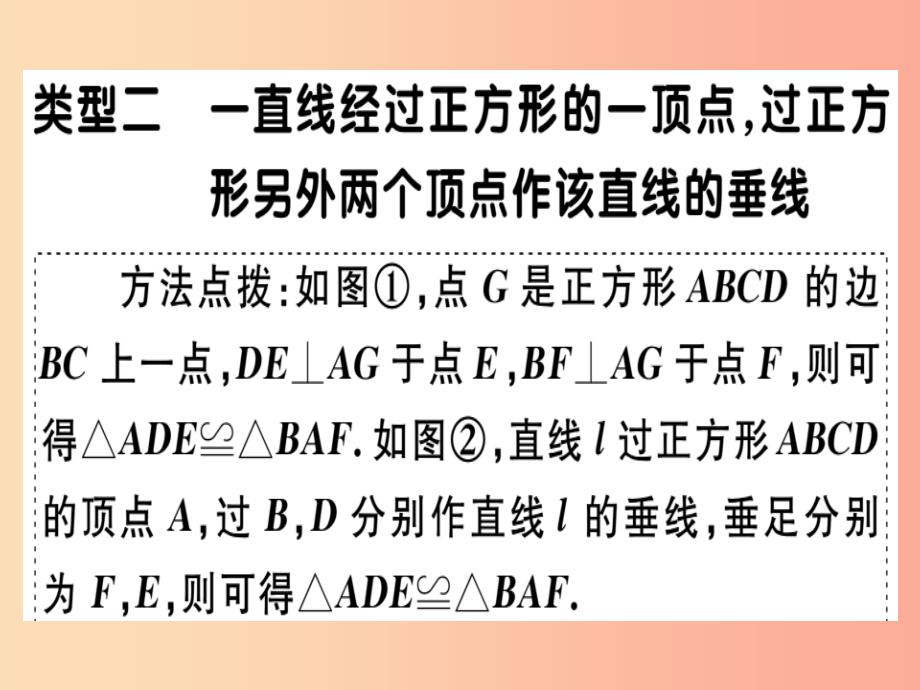 2019春八年级数学下册 7 微专题 正方形中的典型模型问题习题课件新人教版_第3页