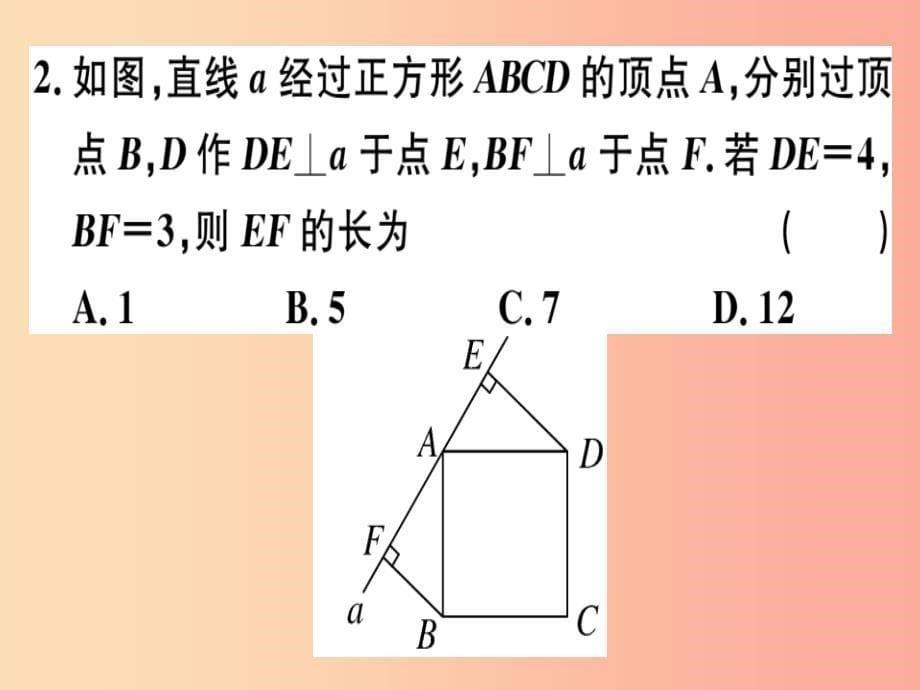 2019春八年级数学下册 7 微专题 正方形中的典型模型问题习题课件新人教版_第5页