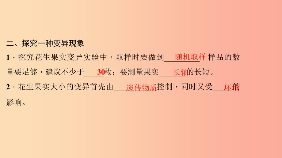 八年级生物下册 第七单元 第二章 第五节 生物的变异习题课件新人教版_第4页