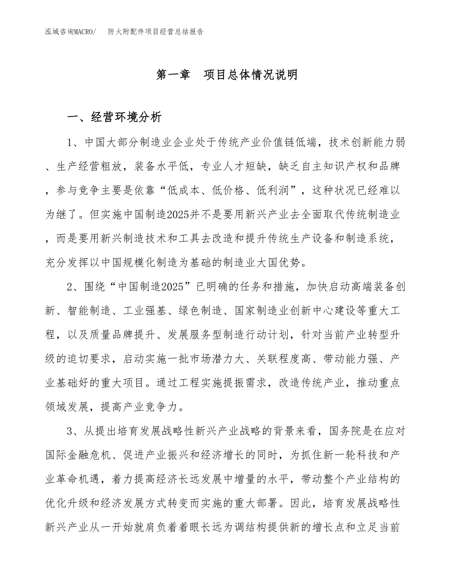 防火附配件项目经营总结报告范文模板.docx_第2页