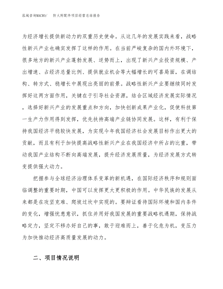 防火附配件项目经营总结报告范文模板.docx_第3页