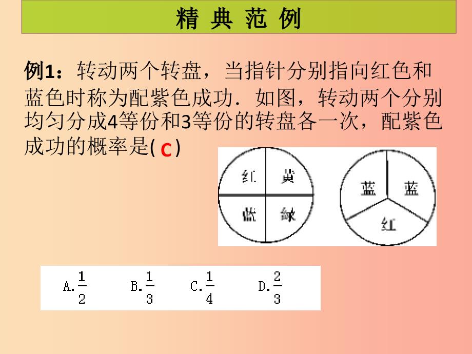 2019年秋九年级数学上册第3章概率的进一步认识第3课时用树状图或表格求概率3课堂导练习题北师大版_第2页