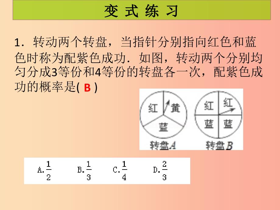 2019年秋九年级数学上册第3章概率的进一步认识第3课时用树状图或表格求概率3课堂导练习题北师大版_第3页