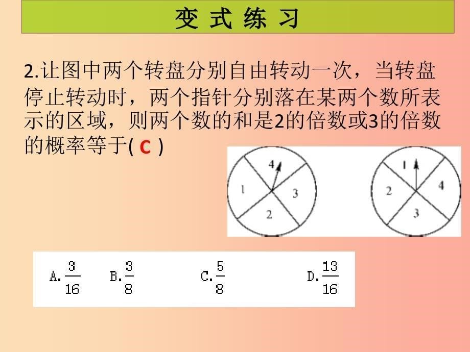 2019年秋九年级数学上册第3章概率的进一步认识第3课时用树状图或表格求概率3课堂导练习题北师大版_第5页